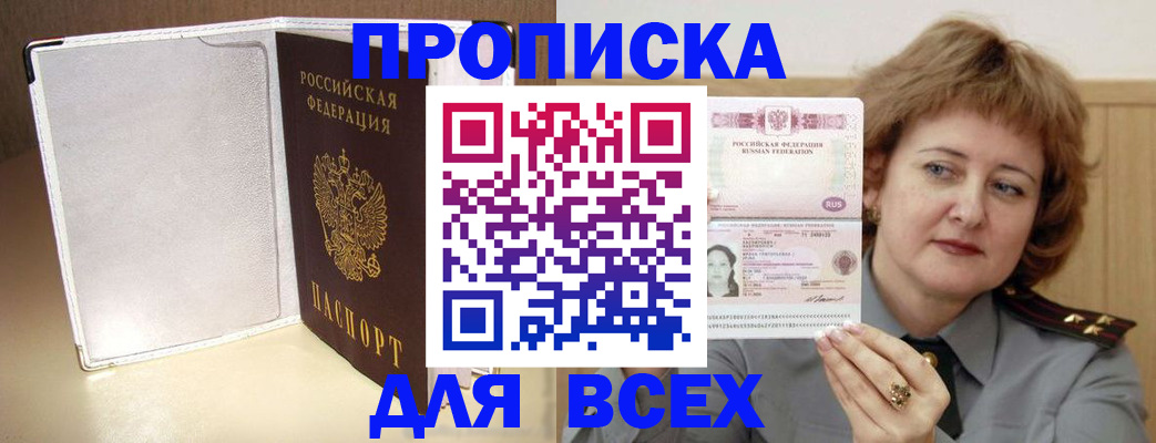 временная регистрация для всех в Кировске