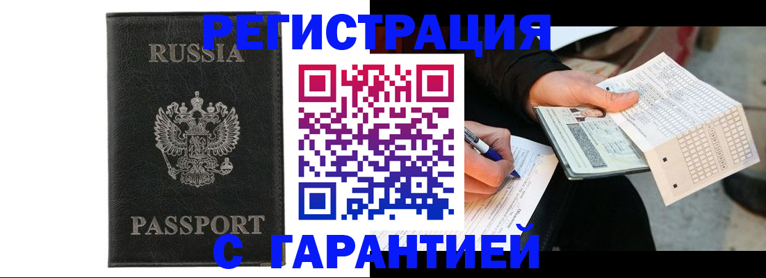 временная регистрация поиск в Кировске