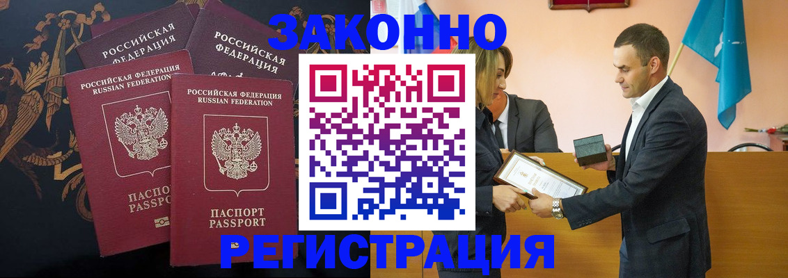 прописка штамп в Кировске